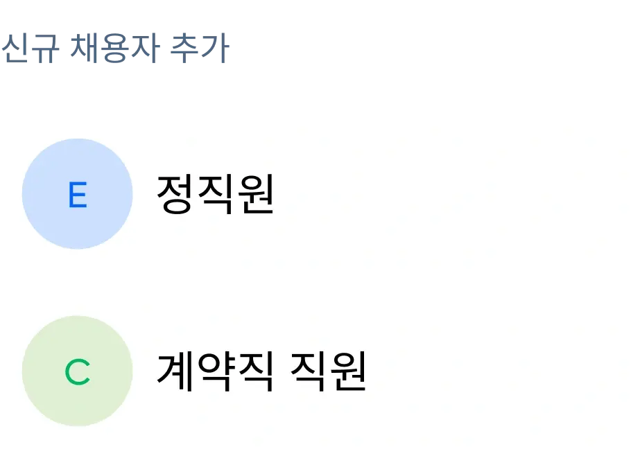 add-new-hire-two_korean@2x